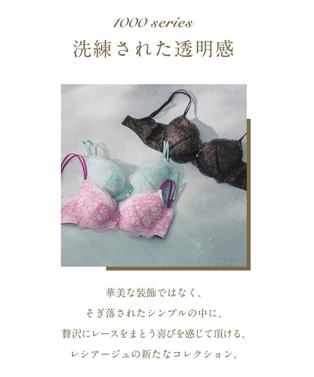 Wing Wing Lesiage 【1000シリーズ】 3/4カップブラ PB1000 ウイング／ワコール ブラック