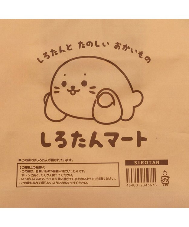 Mother garden しろたん ポケット付きエコバッグ 《しろたんマート・茶色》 単品 ライトブラウン