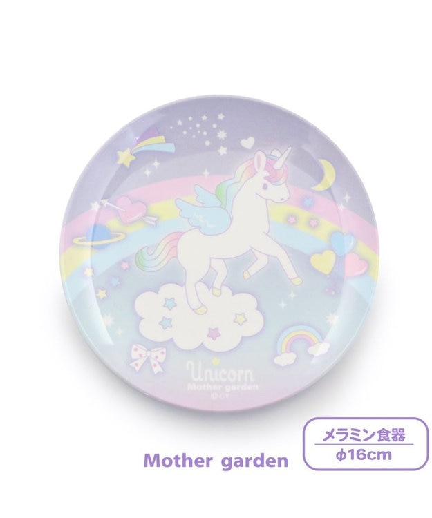 Mother garden  マザーガーデン ユニコーン メラミン食器 丸皿 食洗機可 プレート お皿 -