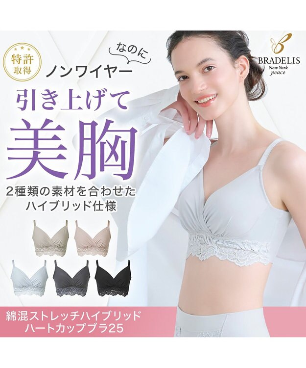 BRADELIS New York 【BRADELIS NewYork peace】綿混ストレッチハイブリッドハートカップブラ25 ブラデリス 吸汗 速乾機能 補正 ブラジャー アッシュブルー