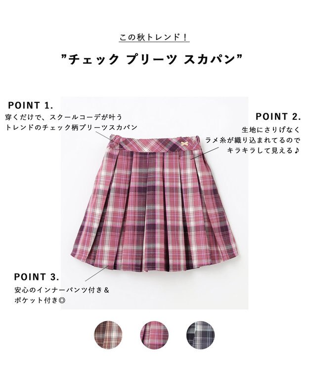ANY KIDS チェック プリーツ スカパン ローズピンク系