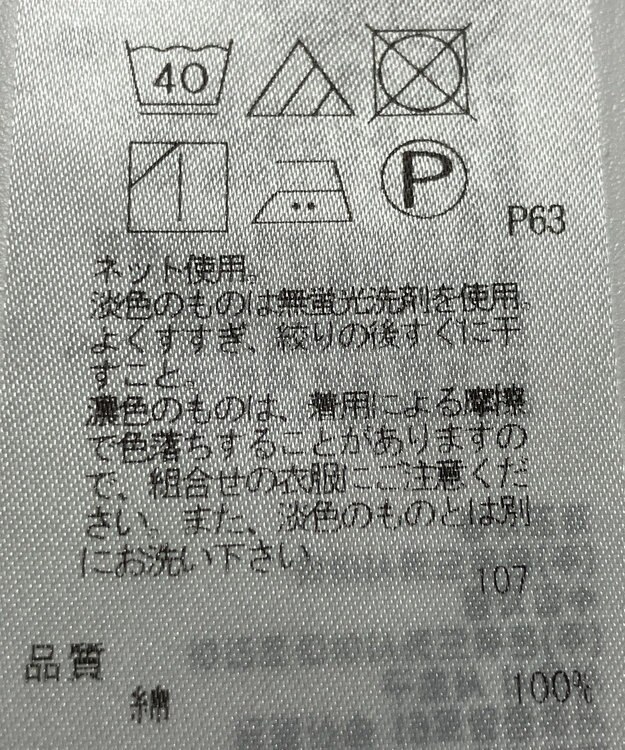 ONWARD Reuse Park 【組曲】カットソー春夏 ホワイト