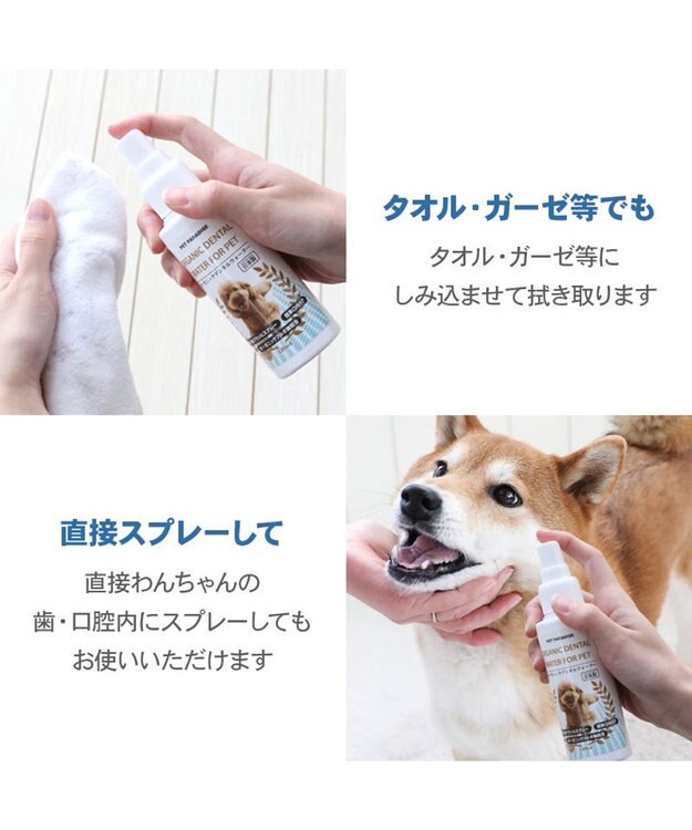 PET PARADISE オーガニック デンタルウォーター（犬・猫用） 120ｍＬ -