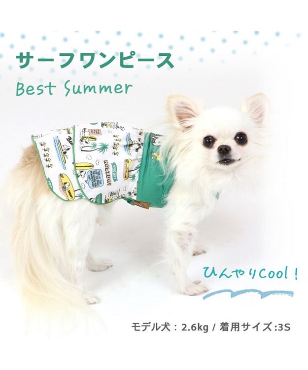 PET PARADISE 犬の服 春夏 ひんやり クール メッシュ 接触冷感 虫よけ スヌーピー サーフ柄ワンピース 【小型犬】クールマックスエコメイド 緑