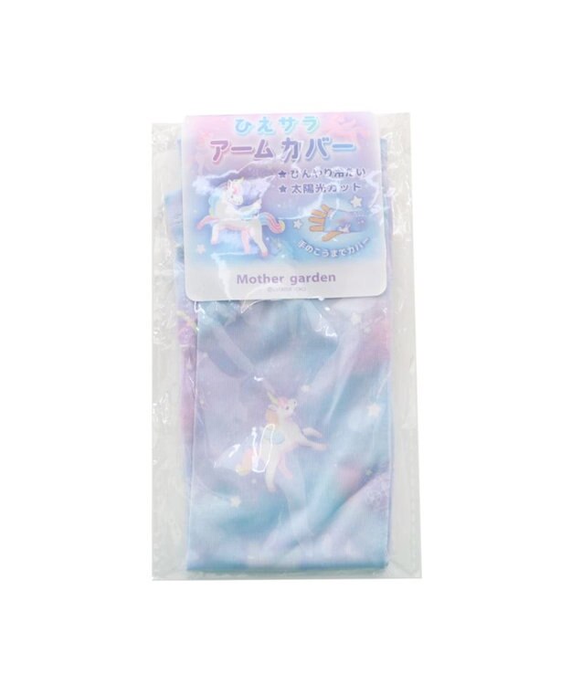 Mother garden マザーガーデン ユニコーン ひえサラ アームカバー 《ミルキーウェイ柄》 ミルキーウェイ柄