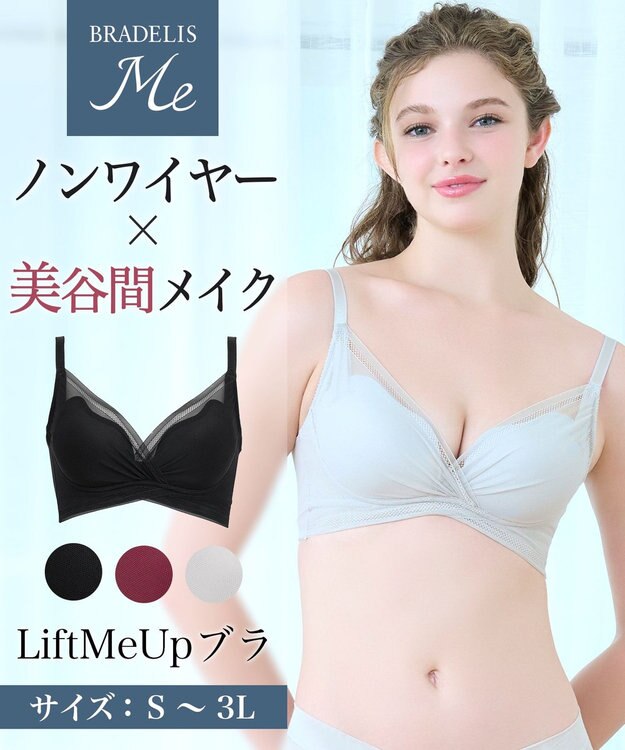 BRADELIS New York 【BRADELIS Me / ノンワイヤーブラジャー】 LiftMeUpブラ 補正ブラ 補整 下着 ラインが響きにくい バストアップブラ ライトグレー