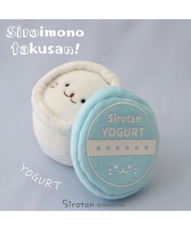 Mother garden しろたん 白いもの マスコット 《ヨーグルト》 白～オフホワイト