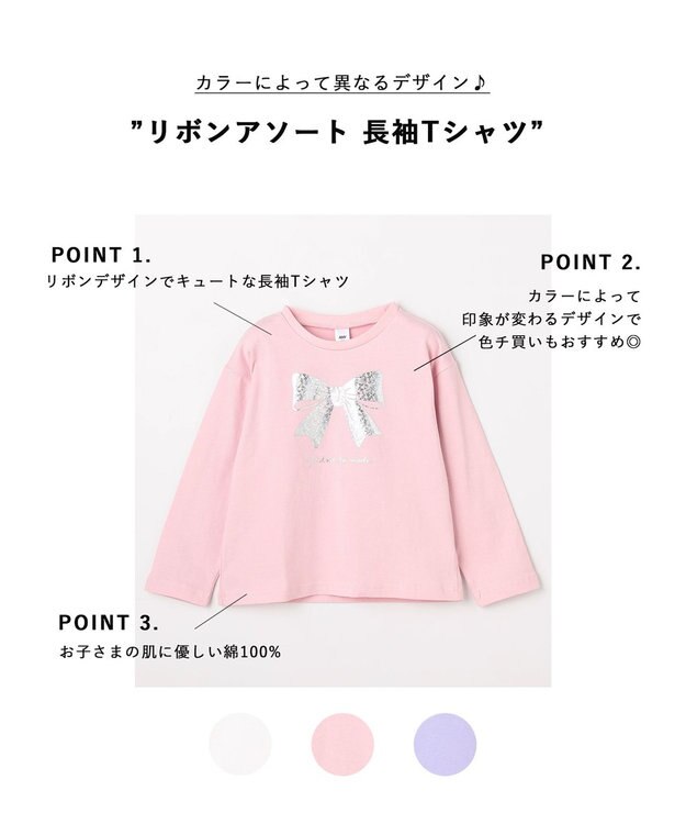 ANY KIDS 【綿100%】リボンアソート 長袖Tシャツ ピンク