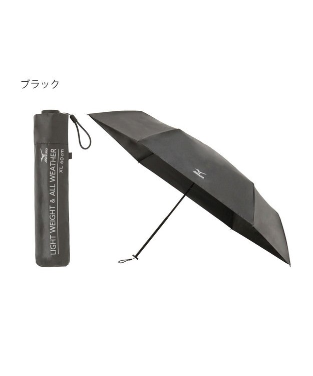 MOONBAT 【WEB限定】MIZUNO  (ミズノ) 無地 ロゴ 日傘 折りたたみ傘 パラソル 晴雨兼用 軽量 一級遮光  遮熱効果 遮光率100% UV遮蔽100% ブラック
