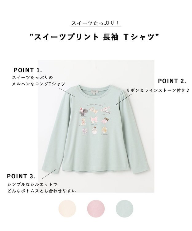 ANY KIDS スイーツプリント 長袖 Ｔシャツ ミント