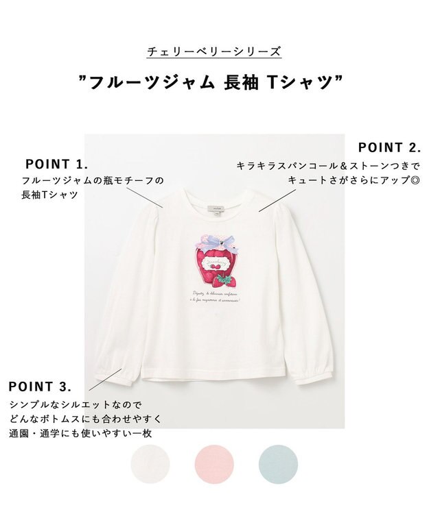 ANY KIDS 【チェリーベリーシリーズ】フルーツジャム 長袖 Tシャツ オフホワイト×イチゴジャム
