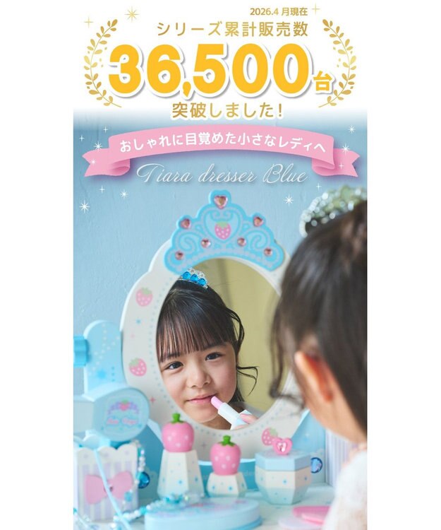 ティアラ４点お纏めページ✩.*˚ミニサンキャッチャー マザーガーデン 野いちご ティアラドレッサー 《ブルー》 / Mother