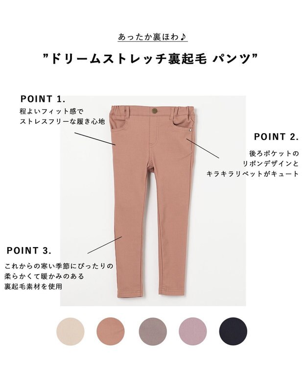 ANY KIDS ドリームストレッチ裏起毛 パンツ ピンク