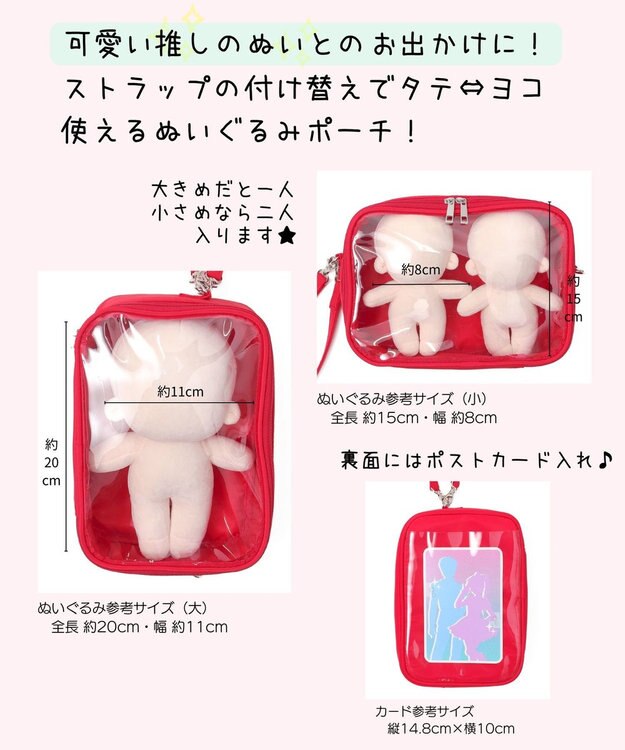 WEGO 【痛バ＆推し活グッズ】マルチWAYぬいポーチ レッド