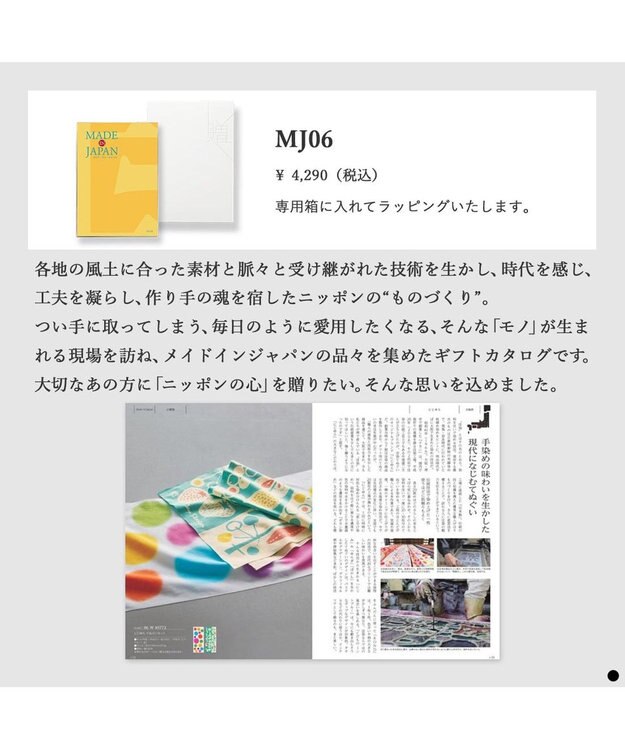 PRESENTERS ROOM MADE IN JAPAN(メイドインジャパン) カタログギフト ＜MJ06＞ -