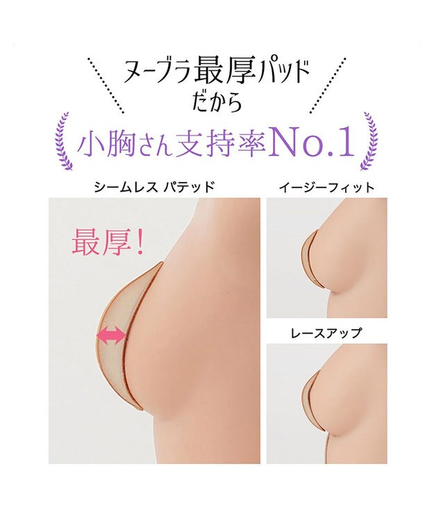 BRADELIS New York 【NuBra / ボリュームアップ・着用簡単・軽量】 ヌーブラ・シームレス パテッド 公式 結婚式 ブライダルインナー Tシャツブラ 盛る ブラジャー モカ