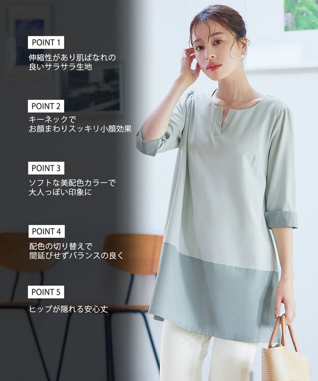 Tiaclasse L 【洗える】バイカラーチュニック ミント