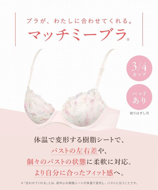 Wing 【マッチミーブラ】　ブラがわたしに合わせてくれる　バストの左右差や個々のバストの状態に柔軟に対応　ウイング／ワコール　KB2002 ピンク