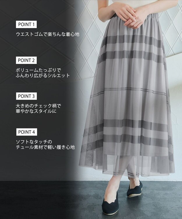 Tiaclasse L チュールレースチェックスカート グレー