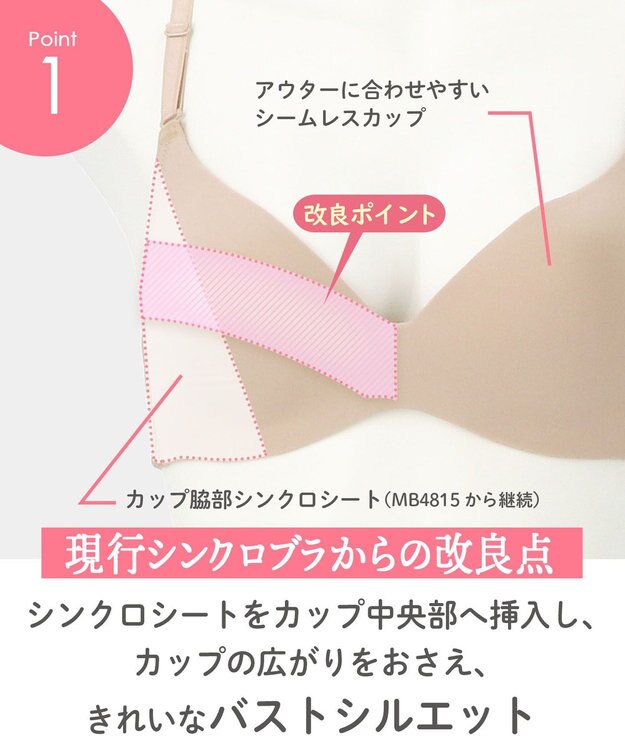 Wing ノンワイヤーブラ 【シンクロブラ】 動いてもズレにくい MB4015 ウイング／ワコール シナモンブラウン