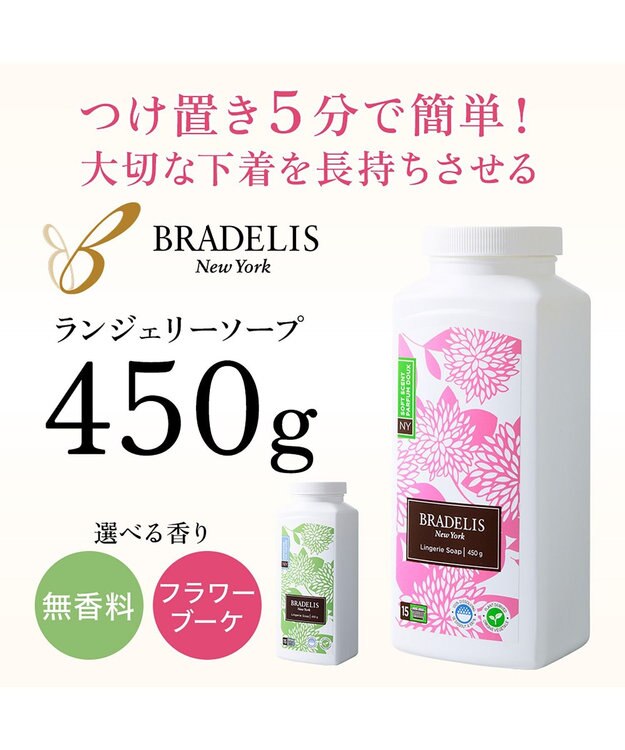 BRADELIS New York 【BRADELIS New York】ブラデリス・ランジェリーソープ_450g（16oz） 下着を長持ちさせる専用洗剤 フラワーブーケ