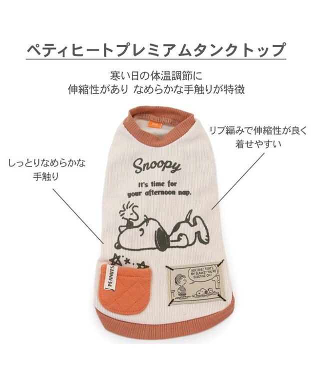 PET PARADISE スヌーピー  プレミアムペティヒート ねむ タンクトップ 中型犬 オレンジ