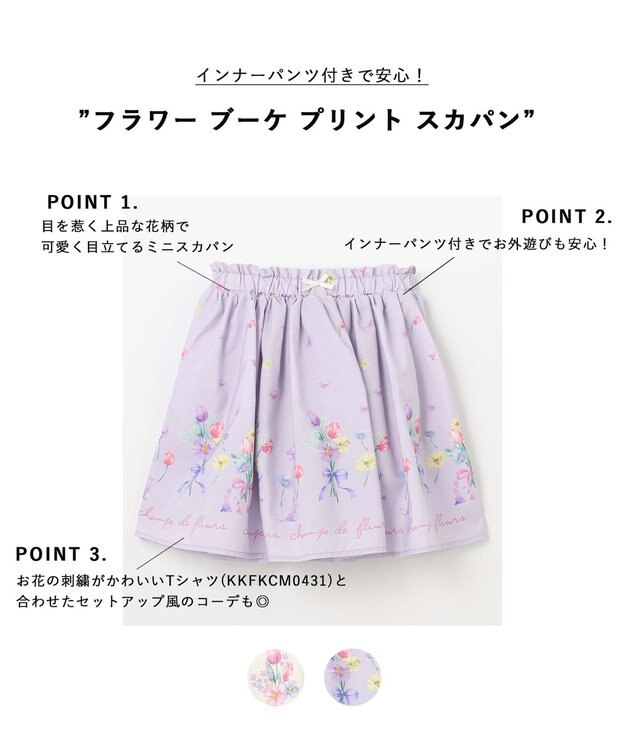 ANY KIDS フラワー ブーケ プリント スカパン ラベンダー系