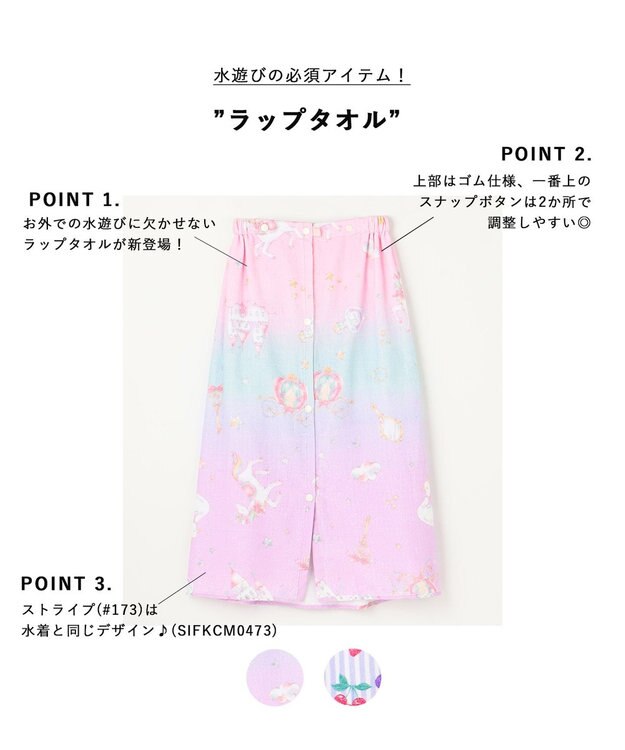 ANY KIDS ラップタオル 70cm レインボー