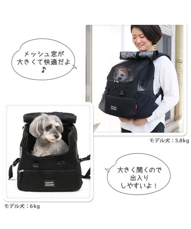 PET PARADISE スヌーピー JOE COOL　ハグ＆リュック キャリーバッグ 【小型犬】 黒