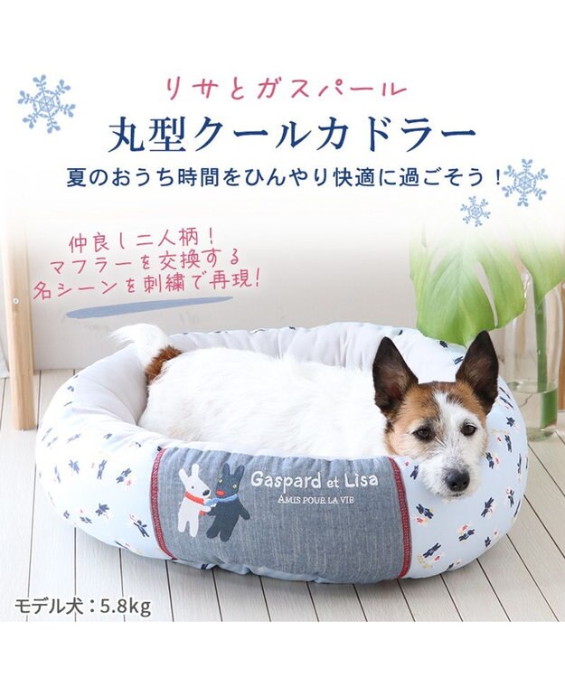 PET PARADISE リサとガスパール接触冷感 丸型 クールカドラーベッド《水色》（55cm） 水色