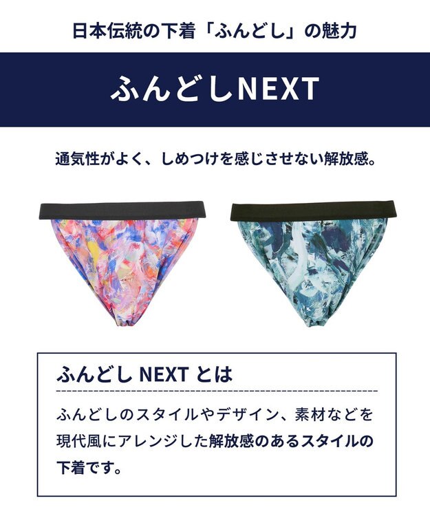 WACOAL MEN WACOAL MEN ブリーフ ふんどしスタイル 【ふんどしNEXT】 締めつけにくい 通気性がよい 前閉じ 下着 メンズ WF4039 /ワコールメン グリーン