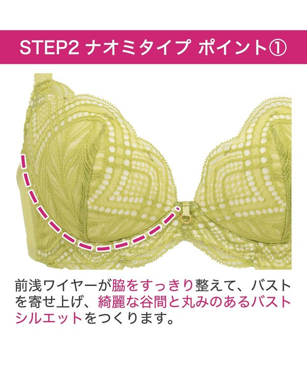 BRADELIS New York 【BRADELIS New York / 育乳補整ブラ・STEP2 寄せる】ナオミステップ2ブラ24S2 ライム