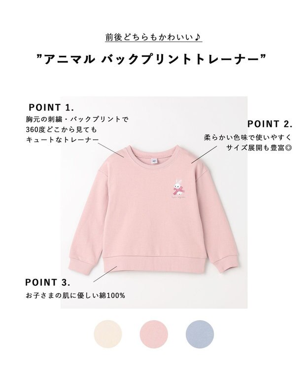 ANY KIDS アニマル バックプリントトレーナー ピンク×ウサギ