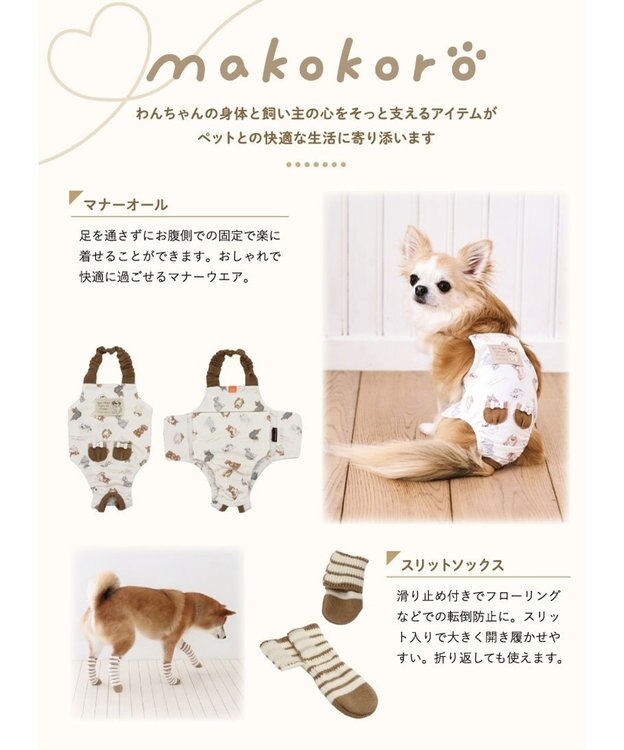 PET PARADISE スヌーピー makokoro マナーオール 《フレンズ柄》 小型犬 ピーナッツフレンズ柄