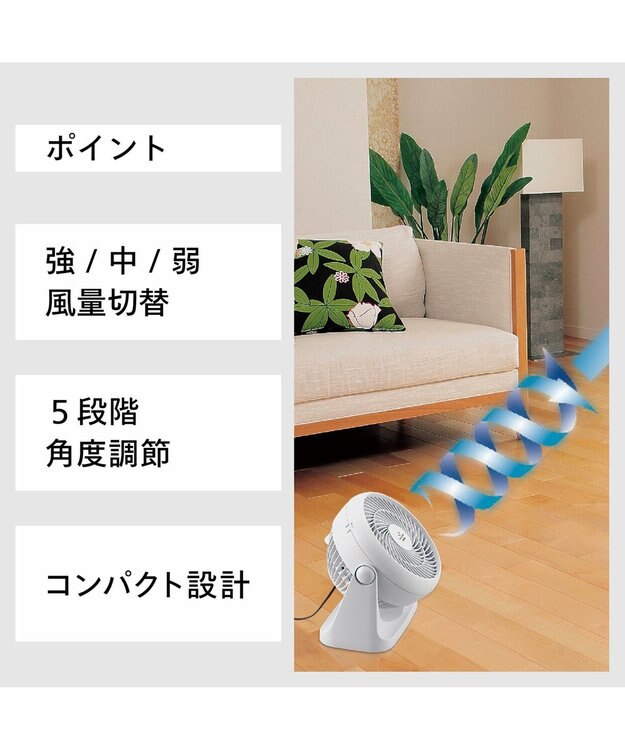 YAMATO テーブル＆キッチン 【TWINBIRD】サーキュレーター  ホワイト  KJ-4781W ホワイト
