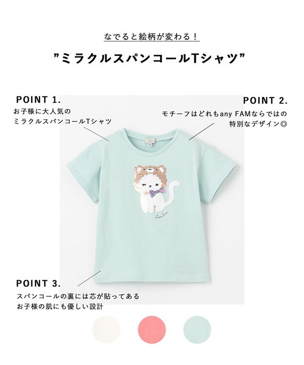 ANY KIDS ミラクルスパンコールTシャツ ミント（ねこ×ハチワレ）
