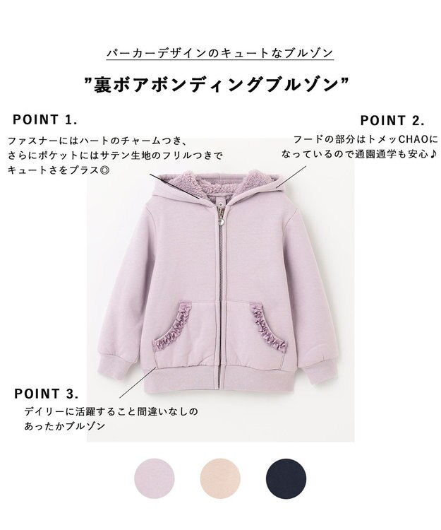 ANY KIDS 裏ボアボンディングブルゾン ラベンダー