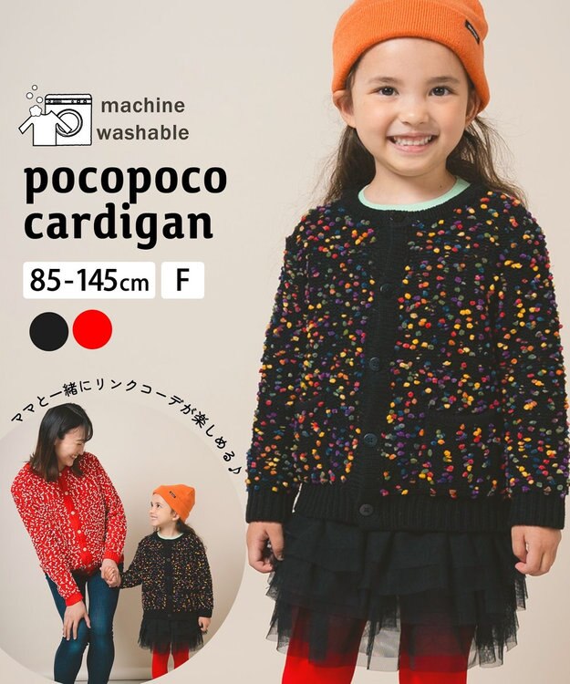 ami amie ポコポコカーディガン85cm～130cm ブラック