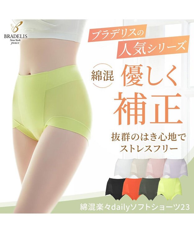 BRADELIS New York 【BRADELIS NewYork peace】綿混楽々dailyソフトショーツ23 接触冷感 吸汗速乾 サラッと快適な補正ショーツ アップルグリーン