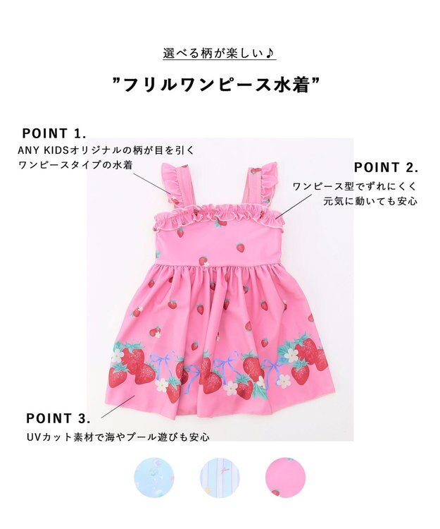 ANY KIDS 【UVカット】フリルワンピース水着 ピンク×イチゴ