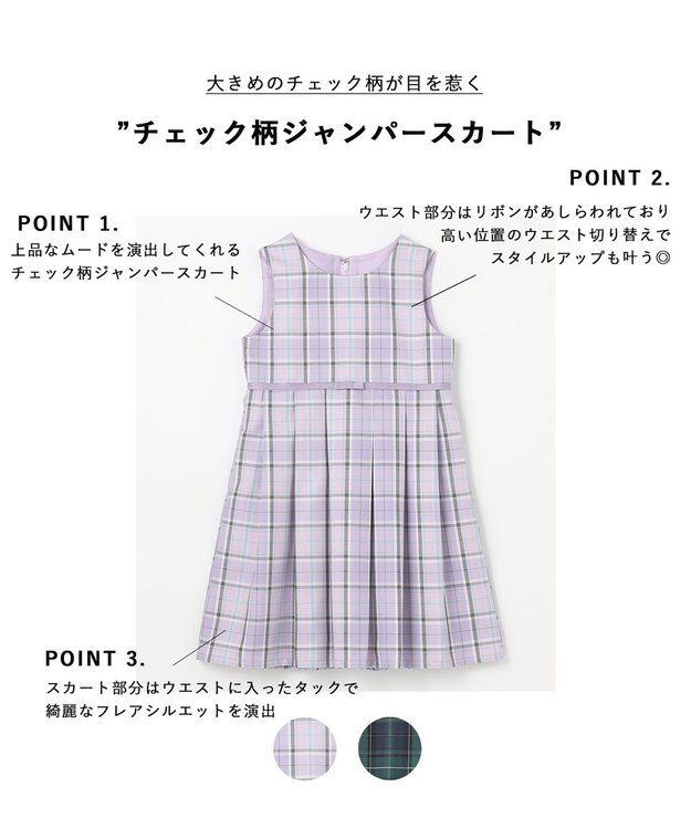 ANY KIDS チェック柄ジャンパースカート ラベンダー