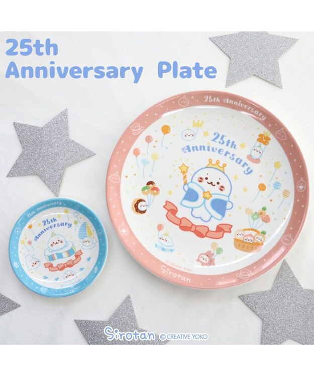 Mother garden しろたん 25th プレート 《20cm》 単品 ２５ｔｈ柄