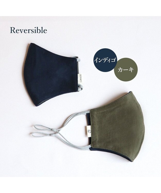 Mother garden 【Hinami】 抗菌 リバーシブル マスク 《インディゴ×カーキ》【Sサイズ/Mサイズ】 紺（ネイビー・インディゴ）