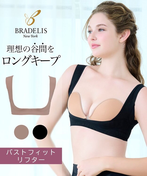 BRADELIS New York 【BRADELIS New York】バストフィットリフター 簡単バストアップ ブラック