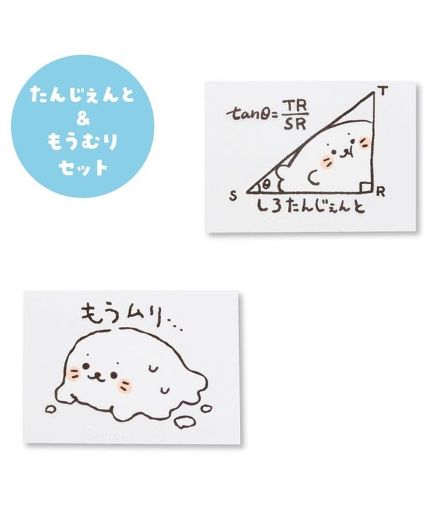 Mother garden しろたん どこでも一緒しろたんステッカー 2枚セット 《しろたんじぇんと/もうムリ…》 しろたんじぇんと/もうムリ…