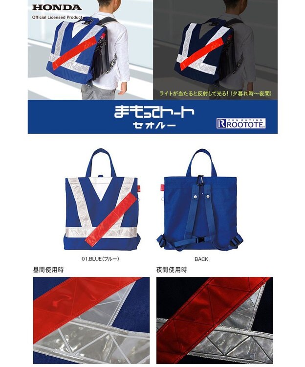 ROOTOTE 6750【Honda×ROOTOTE】/ RT.まもってトート.セオルー 01：ブルー