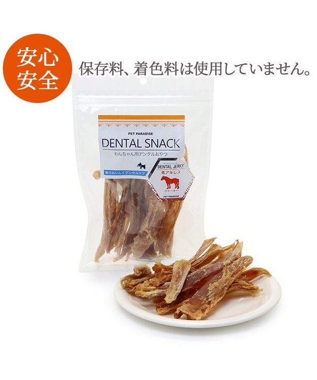 PET PARADISE 馬アキレス デンタル ジャーキー 100g 国産 -