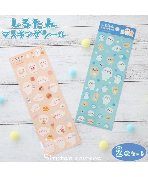 Mother garden しろたん マスキングシール 2枚セット 《食いしん坊柄/おともだち柄》 2枚セット