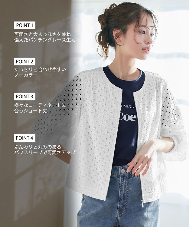 Tiaclasse L 【洗える】パンチングレースブルゾン オフホワイト