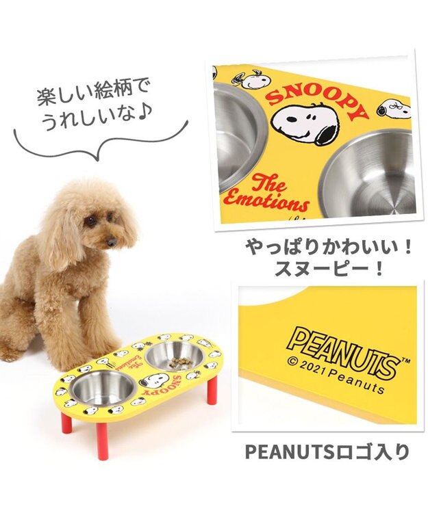 PET PARADISE 犬 猫 フードスタンド 高さ調整 スヌーピー フードボウル エモーション 黄